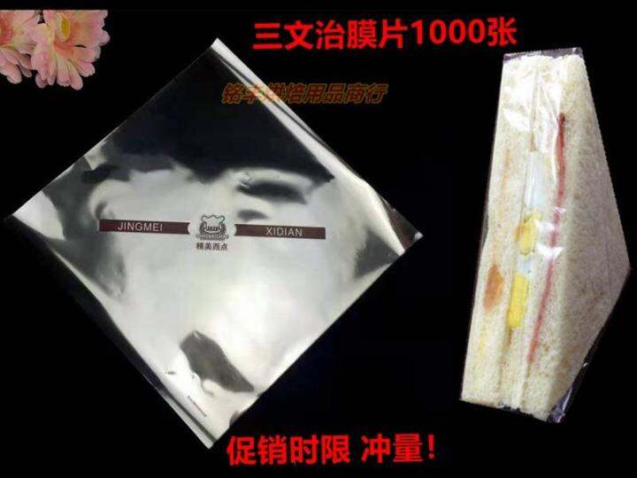 cod-shipping-film-bag-transparent-bag-sandwich-paper-cake-pastry-bag-1000-sheets