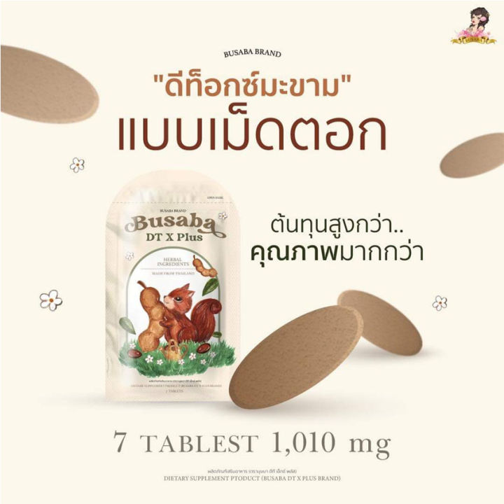 busaba-plus-บุษบา-ดีทีพลัส-ดีท็อกซ์มะขาม-มาดาม-บุษบา-ไฟเบอร์มะขาม-7-เม็ด-ซอง-5-ซอง