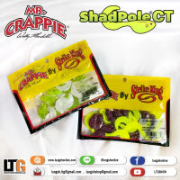 อุปกรณ์ตกปลา ปลายาง Crappie by Strike king Shadpole