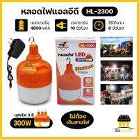 หลอดไฟพกพา 300W มีแสงไฟ 3 สีในตัวเดียว ไฟแคมป์ปิ้ง หลอดไฟแคมป์ปิ้ง หลอดไฟชาร์จแบต ไฟตุ้ม ไฟขายของตลาดนัด หลอดไฟUSB กันน้ำกันฝน