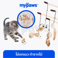 My Paws ไม้ตกแมว (C) ไม้ล่อแมว ทำจากไม้ วัสดุธรรมชาติ ปลอดภัยต่อน้อง