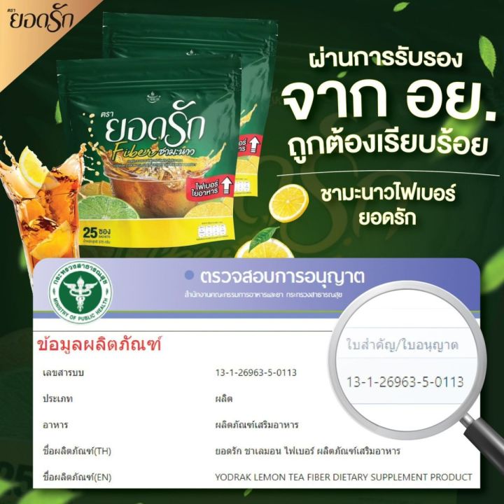 ยอดรักชามะนาว-yodrak-fiber-lemon-tea-ยอดรัก-ไฟเบอร์-ชามะนาว-25-ซอง-ใยอาหารสูง