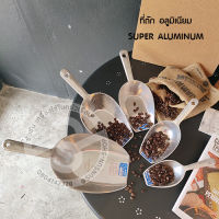 299. ที่ตักน้ำแข็งอลูมิเนียม เบอร์ 00 / 0 / 1 / 2 / 3 / 4 SUPER ALUMINUM