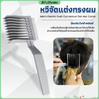 หวีตัดผมผู้ชาย เอาไว้รองทรง ตําแหน่งโค้ง แบบพกพา เฉพาะร้านตัดผม Barber Combs