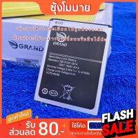 แบตเตอรี่ มือถือGrand Sony / X11 / Smile / KING/ SMART6.3 รบกวนวัดขนาดแบตให้เรียบร้อยก่อนสั่ง*** #แบตมือถือ  #แบตโทรศัพท์  #แบต  #แบตเตอรี  #แบตเตอรี่