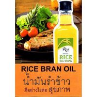 ☘️โปรส่งฟรี☘️ Rizi ริซี่ น้ำมันรำข้าวโอไรซานอล100% 1ลิตร  มีเก็บปลายทาง