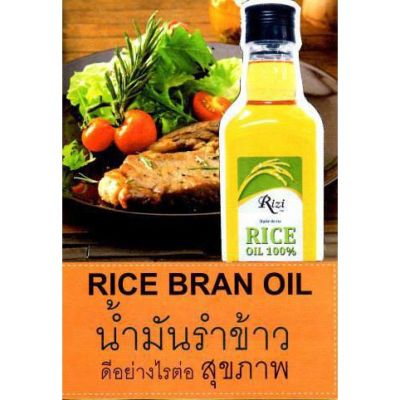 ☘️โปรส่งฟรี☘️ Rizi ริซี่ น้ำมันรำข้าวโอไรซานอล100% ขนาด1ลิตร  มีเก็บปลายทาง