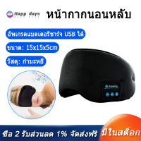 หูฟังสำหรับนอนหลับ Bluetooth Eye Mask, หูฟังไร้สาย Bluetooth 5.0 เพลง Travel Sleeping Headphones Sleeping Mask