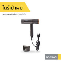 ?ขายดี? ไดร์เป่าผม IWACHI ลมแรง ผมแห้งเร็ว ขนาดกะทัดรัด GY-2100 - ไดร์เป่าผมพกพา ไดรฟ์เป่าผม ไดร์เป่าผมมินิ ไดเป่าผม ไดเป่าผมพับได้ เครื่องเป่าผม ไดน์เป่าผม ไดรเป่าผม ที่เป่าผม ไดรเป่าผมพกพา ไดร์เป่าผมจิ๋ว ไดร์เป่าผมเย็น ไดร์เป่าผมใหญ่ Hair dryer