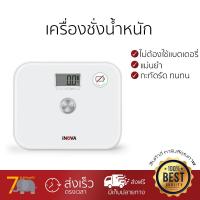 ตาชั่งดิจิตอล Weight Scale      INOVA เครื่องชั่งน้ำหนัก (แบบไร้แบตเตอรี่) YHB1710 สีขาว  แสดงผลดิจิตอล ทนทาน แม่นยำ  เพื่อคนรักสุขภาพ