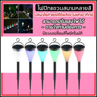 7สีไฟโซล่าเซลล์ ไฟปักสนาม หลอดไฟ Solar light 1 LED มีแสง7สีในตัว แผงโซล่าเซลล์ พลังงานแสงอาทิตย์ 7สีไฟโซล่าเซลล์ หลอดไฟสำรอง ไฟปักสนาม หลอดไฟ Solar light 1 LED มีแสง7สี แผงโซล่าเซลล์ พลังงานแสงอาทิตย์