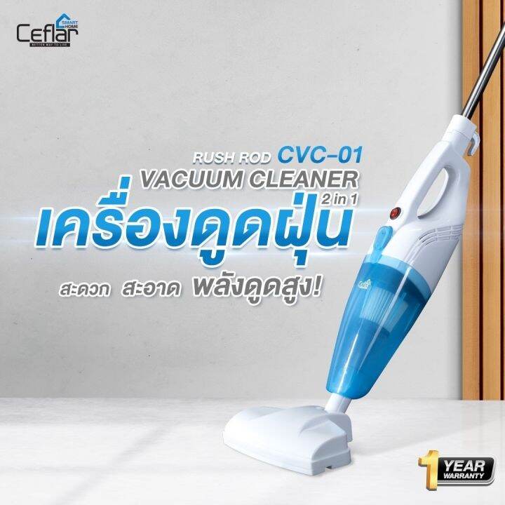 ceflar-เครื่องดูดฝุ่น-แบบด้ามจับ-2-in-1-rush-rod-vacuum-cleaner-รุ่น-cvc-01-คละสี