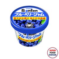 SONTON JAM CUP BLUEBERRY 135G (15604) แยมรสบลูเบอร์รี่ JAPANESE JAM