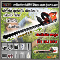 NIKO เครื่องตัดแต่งกิ่งไม้ เครื่องตัดแต่งพุ่มไม้ไร้สาย 128V รุ่น NK-911