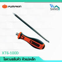 ไขควงสลับหัว Pumpkin XT6-100D หัวแม่เหล็ก wsang