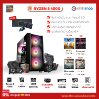 [RZ-01] คอมประกอบ AMD Ryzen 5 4500 3.6GHz / GTX1660 Super 6GB / DDR4 16GB (8X2) 3200MHz / SSD M.2 512GB / PSU 550W 80+ / CASE