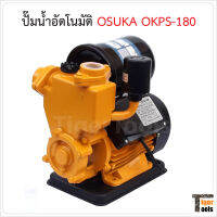 OSUKA ปั๊มน้ำอัตโนมัติ OKPS-180 กำลังไฟ 450W ความเร็วรอบ 2800rpm ทำงานเงียบ