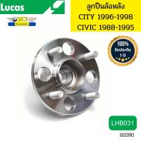 ลูกปืนล้อหลัง HONDA CITY 1996-1998 CIVIC 1988-1995 ไม่ABS LHB031 LUCAS รับประกัน1ปี *92090