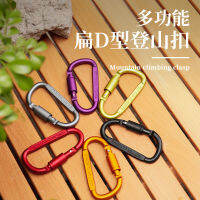 Hm กระเป๋าอุปกรณ์ประเภทหมวกโค้งกระเป๋า Carabiner ตะขอหลากสีสกรูแขวนรวดเร็วคุณภาพสูงหนา8ซม. พร้อมล็อคประเภท D อะลูมินัมอัลลอยการบิน