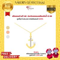 NAKORN GEMS สร้อยคอเพชรแท้ สร้อยคอทองคำแท้14K(ทอง58.5%)สร้อยคอผู้หญิงจี้รูปสมอเรือสุดชิค ขายได้ จำนำได้ พร้อมใบรับประกัน