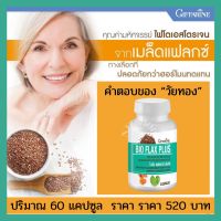 ส่งฟรี  ไบโอ แฟลกซ์ พลัส กิฟฟารีน Bio Flax Plus ผสม เมล็ดแฟลกซ์ ขมิ้นชัน มะขามป้อม