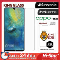 【พร้อมส่ง】KING Glass ฟิล์มกระจก Oppo ไม่เต็มจอ ฟิล์มกระจก 9H ฟิล์มกันรอย ฟิล์มกระจกนิรภัย Oppo for OPPO A12/A1K/A31/A33/A35/A37/A3S/A5/A57/A59/A55/A7/A77/A83/A9/A91/F11/F11Pro/F5/F9/R9S