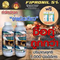 ยาฆ่าปลวก ฟิโพรนิล 5% 1 ลิตร ยากำจัดปลวก แถมฟรี เจลกำจัดแมลงสาบและหน้ากากอนามัย 1 กล่อง