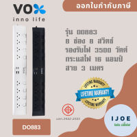 ปลั๊กไฟ รางปลั๊ก ปลั๊กพ่วง ยี่ห้อ Vox รุ่น DO883 ปลั๊กพ่วง 8 ช่อง 8 สวิตซ์ สาย 3 เมตร 2USB + 2Type C (3.1A+PD 20W Fast Charge) รองรับไฟ 3500 วัตต์  by iJoe