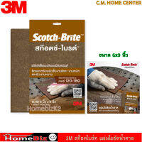 สก๊อตช์-ไบต์ แผ่นใยขัดน้ําตาล สําหรับงานอุตสาหกรรม 6*9", Scotch-Brite™ 7447 lndustry Purpose Pad (Brown) 6x9 inch.