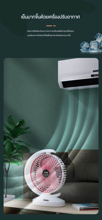 haier-summer-desktop-fan-พัดลมตั้งโต๊ะแบบชาร์จ-usb-หมุนได้-ลมแรง-ขนาดเล็ก-พกพาสะดวก-ความเร็วลมแบ่งออกเป็นสามระดับ-เสียงเบา