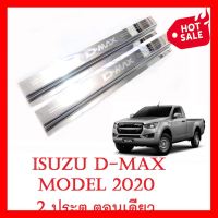 ชายบันได อีซูซุ ดีแม็ค ดีแม็ก 1.9 รุ่น 2 ประตู ตอนเดียว 2020 2021 Isuzu D-Max อีซูซุ ดีแม็ก แม็ค BLUE POWER กันรอยประตู ชายบันไดประตูรถ ชายบันไดดีแม็ก