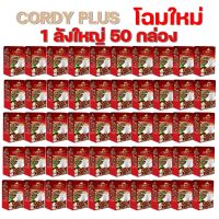 Cordy Plus Coffee = 50 กล่อง กาแฟ คอร์ดี้ พลัส อ. วิโรจน์ ถั่งเช่า เห็ดหลินจือ กาแฟสำเร็จรูป 10 ซองต่อกล่อง กาแฟสมุนไพร 19 ชนิด