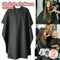 THUMBS UP  เสื้อคลุมตัดผม ผ้าคลุมตัวช่างตัดผม ดัด ย้อมผม  apron for haircut