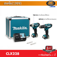 (*ผ่อนได้) Makita Combo CLX228 (ชุด HP333 สว่านกระแทก + TD110 สว่างไขควง) clx228x1