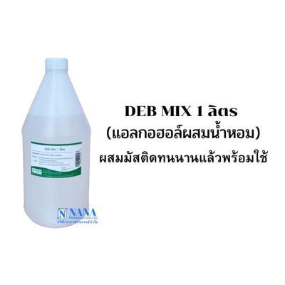 แอลกอฮอล์สำหรับผสมน้ำหอม(DEB MIX 1000ML.)