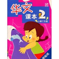 Kid Plus หนังสือเรียนภาษาจีน ระดับอนุบาล Xiao Jiao Ya Le Yuan Reader 2 (小脚丫乐园课本2)