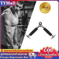 COOLBARสปริงอุปกรณ์ฟิตเนส อุปกรณ์ออกกำลังกายทางกายภาพ อุปกรณ์ฟิตเนสสำหรับพุง ชุดอุปกรณ์ฟิตเนส Tricep Press Down Bar อุปกรณ์ออกกำลังกาย