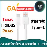 สายชาร์จ Type-C 5A6A Data Cable ความยาว 1 1.52 เมตร Super Fast Charging Cable USB 5A6A รองรับ แบบTypeC