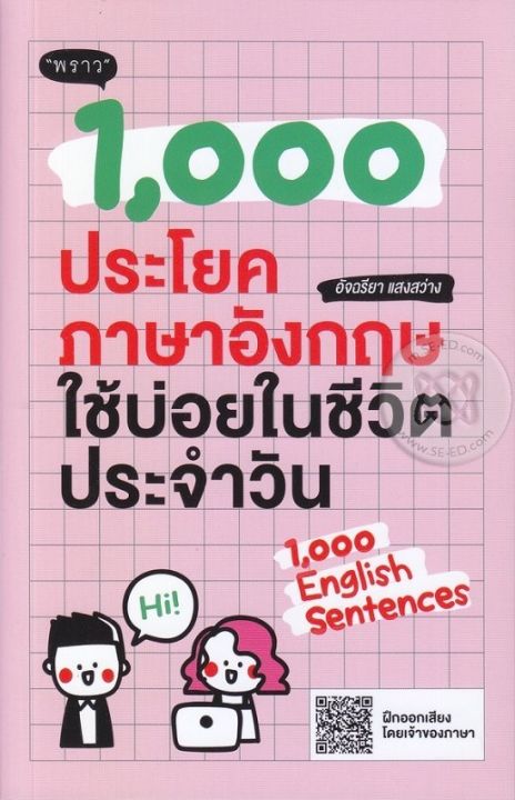 หนังสือ-1-000-ประโยคภาษาอังกฤษใช้บ่อยในชีวิตประจำวัน