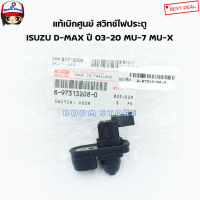 ISUZU แท้เบิกศูนย์ สวิทช์ไฟประตู ISUZU D-Max MU-7 ปี 03-11 / All New D-Max MU-X ปี 12-20 เบอร์ 8973132080