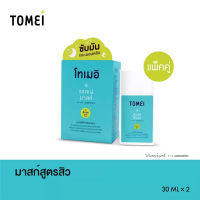 Tomei Acne Mask : มาส์กแป้งน้ำสำหรับคนผิวมันและมีปัญหาสิว ขนาด 30 ml.x 2 กล่อง