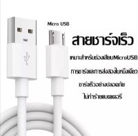 สายชาร์จ Micro USB 1เมตร สายชาร์จเร็ว Fast Charging Data Charger Samsung S4 S6 S7 J3 J5 OPPO R9 R11 R15 F7 A83 VIVO V9 V7 Xiaomi Huawei P8 P9 Android