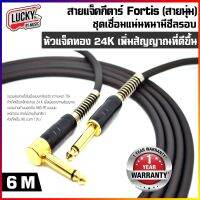 (6m.) สายแจ็ค Foris FEO-129L สายสัญญาณ สายแจ็ค สายกีตาร์Cable ชุดเชื่อมแน่นหนา หัวแจ็คทอง24k ช่วยเพิ่มสัญญาณที่ดีขึ้น