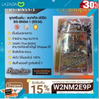 ..Kids Toy Décor ของเล่นเสริมทักษะ ตัวต่อ โมเดล.. พร้อมส่ง BS-BNS4-1 ธาตุแดง ซื้อ1กล่องแถมฟรอย1ใบ [ ผลิตจากวัสดุคุณภาพดี Kids Toy ]..