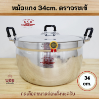 BOYตราจระเข้34cm.หม้อต้ม หม้อแกง หม้ออลูมิเนียม หม้อ2หูตราจระเข้ รุ่นหนา ของแท้ สินค้าเครื่องครัว ตราจระเข้