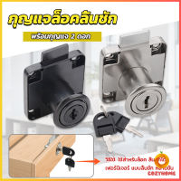 Cozy บล๊อคกุญแจล็อคบานลิ้นชัก กุญแจลิ้นชัก เฟอร์นิเจอร์ทั่วไป สีดำ Drawer lock