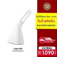 [ราคาพิเศษ 1090 บ.]Lexiu GS2 เตารีดไอน้ำพกพา ด้ามจับทรงยาว -30D