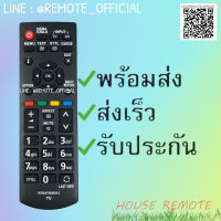 รีโมทรุ่น : พานาโซนิค Panasonic รหัส N2QAYB00815 STILL สินค้าพร้อมส่ง