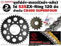 ชุดโซ่ดำ ZX-Ring สเตอร์หน้า สเตอร์หลัง Jomthai สำหรับ HONDA CB400 SuperFour # ชุดโซ่ โซ่ดำ โซ่ โซ่ สเตอร์ อะไหล่ Super4 อะไหล่แต่ง CB พระอาทิตย์ Primemotorshop