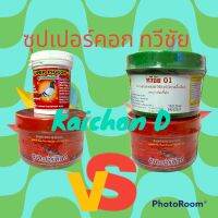 สมุนไพรบำรุงร่างกายไก่ชน ซุปเปอร์คอก และทวีชัย ที่ได้รับความนิยมสูงสุดตลอดกาล